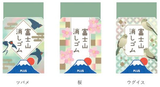 Gumka do ścierania góra Fuji Fudżi made in Japan PLUS wersja limitowana